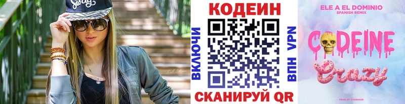 Купить закладки  Рыльск  Кодеин напиток Lean (лин) 